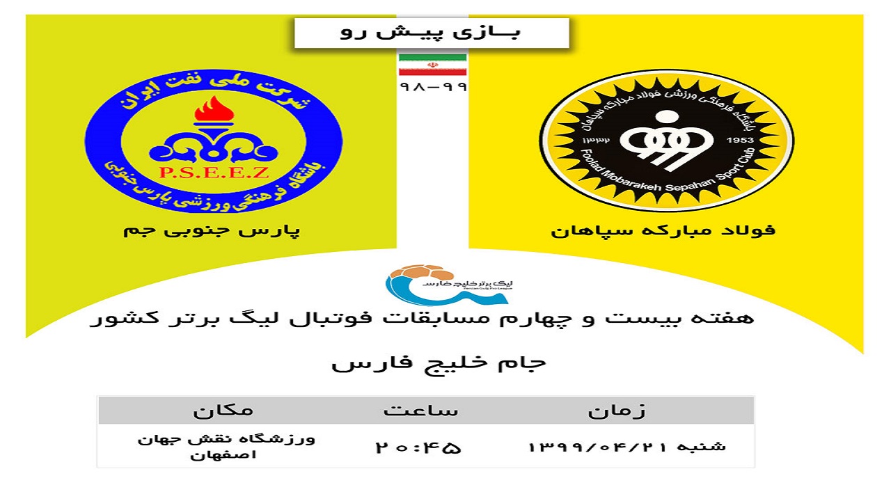 تیم فوتبال سپاهان میزبان پارس جنوبی جم