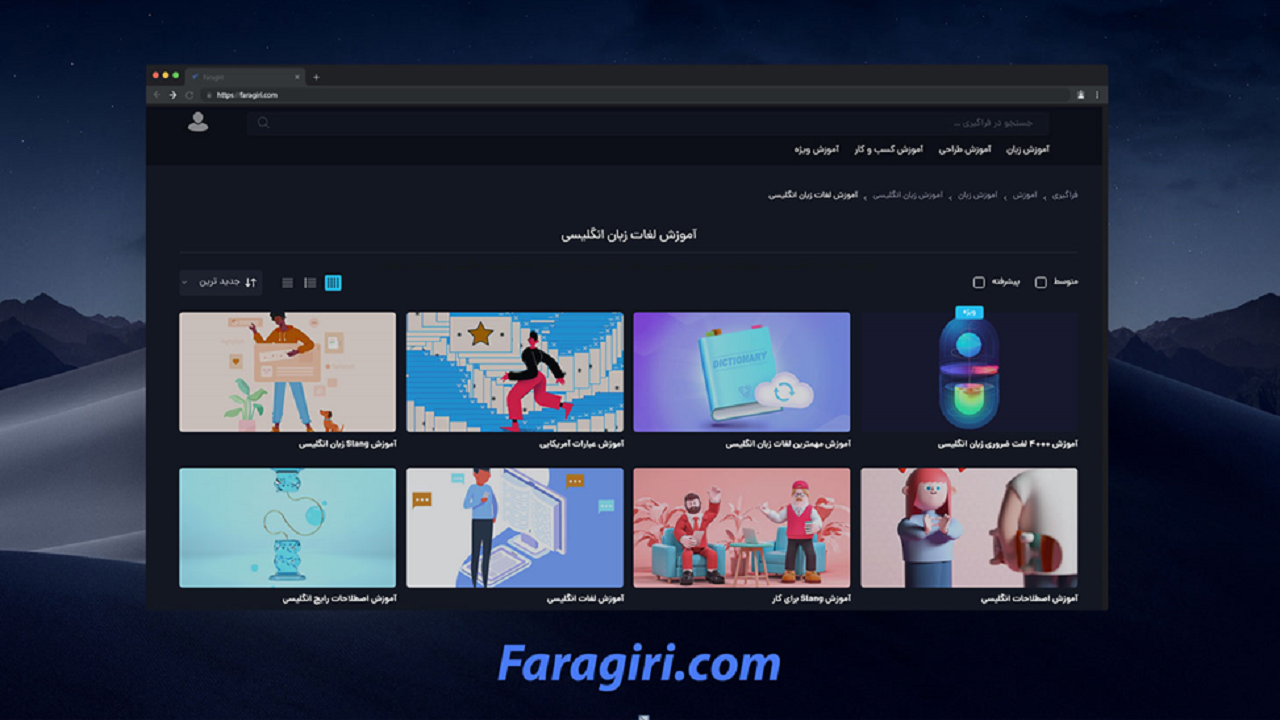 یادگیری لغات زبان انگلیسی