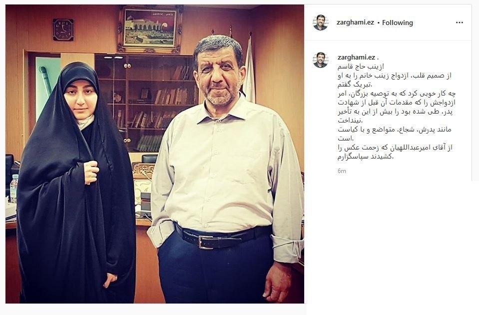ازدواج زینب حاج قاسم را از صمیم قلب به او تبریک گفتم
