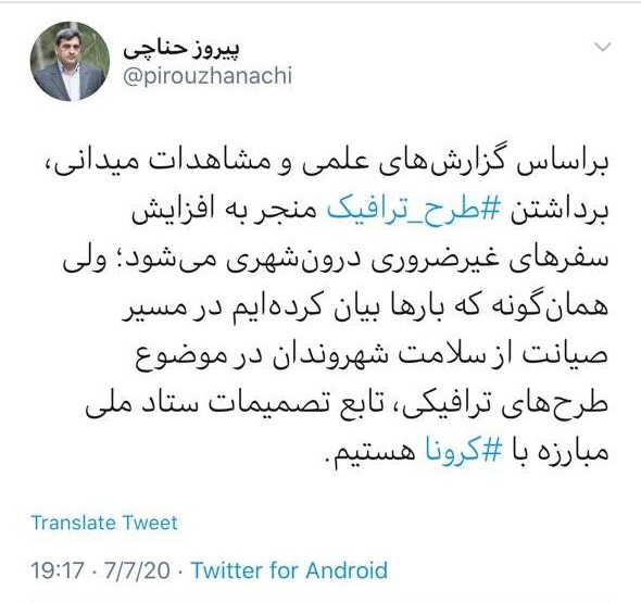 تابع تصمیم ستاد کرونا در موضوع طرح ترافیک هستیم