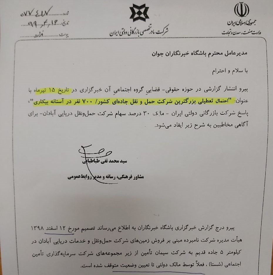 اولین واکنش ها به گزارش باشگاه خبرنگاران جوان / واگذاری ملک شرکت آبادان متوقف شد