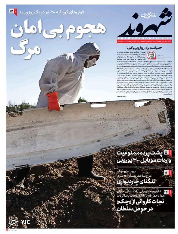 جان باختن 200 هموطن در یک روز/ خواب ارزی/ فراخوان سرکوب/