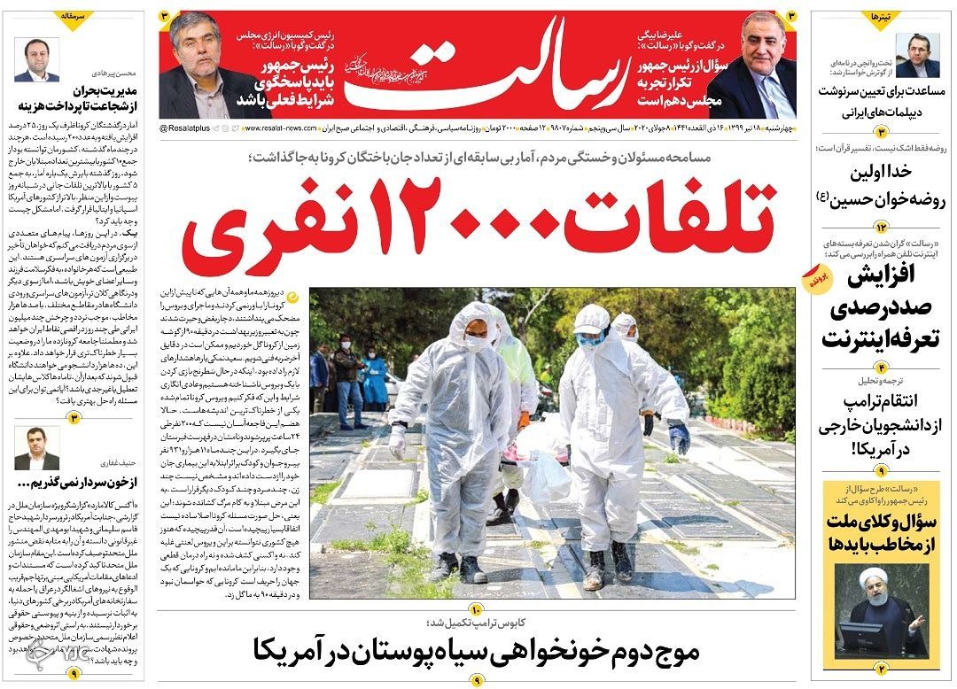 جان باختن 200 هموطن در یک روز/ خواب ارزی/ فراخوان سرکوب/