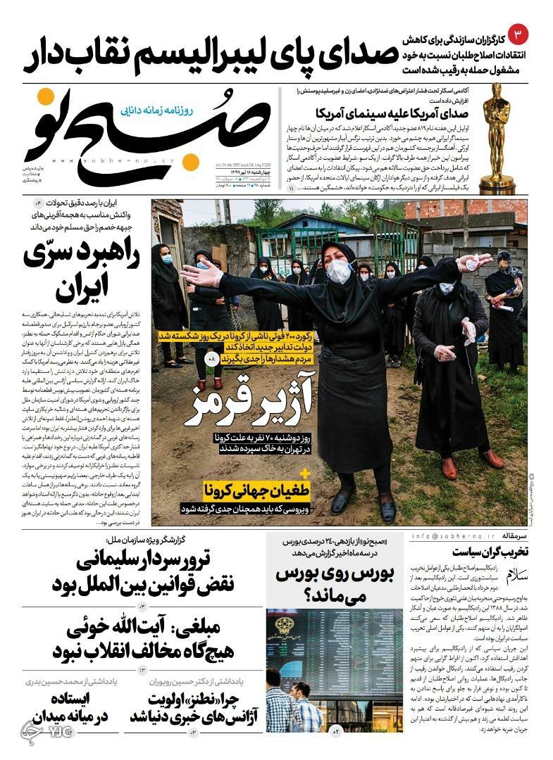 جان باختن 200 هموطن در یک روز/ خواب ارزی/ فراخوان سرکوب/