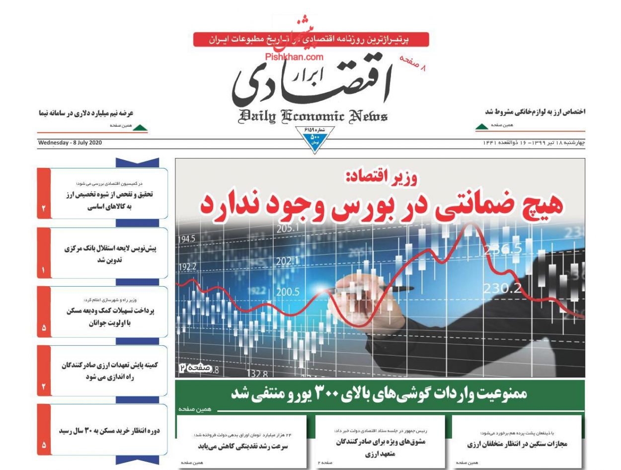 درماندگی بازار مسکن از شعارزدگی/ بهانه ای برای افزایش قیمت تلفن همراه وجود ندارد/ رمز و راز افزایش قیمت دلار در بازار