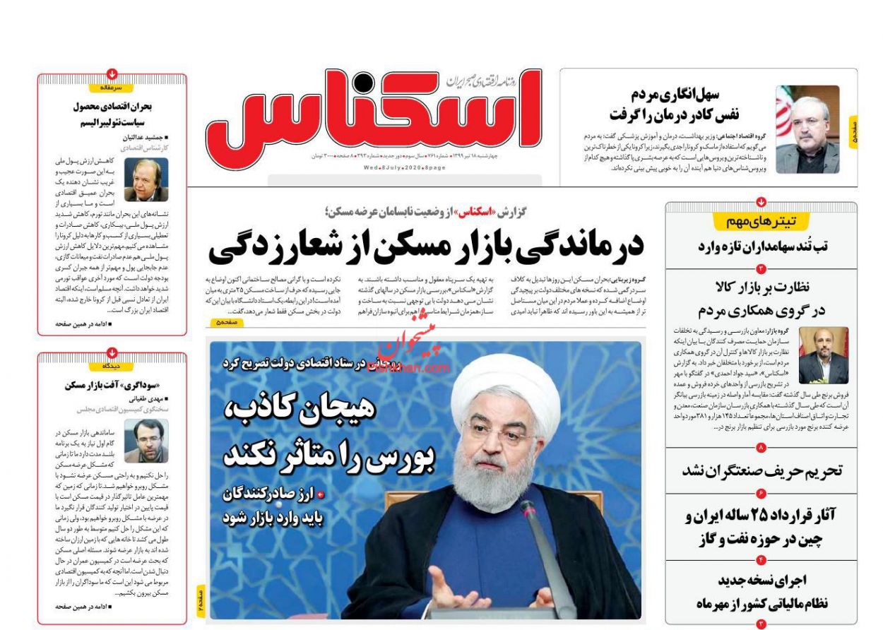 درماندگی بازار مسکن از شعارزدگی/ بهانه ای برای افزایش قیمت تلفن همراه وجود ندارد/ رمز و راز افزایش قیمت دلار در بازار