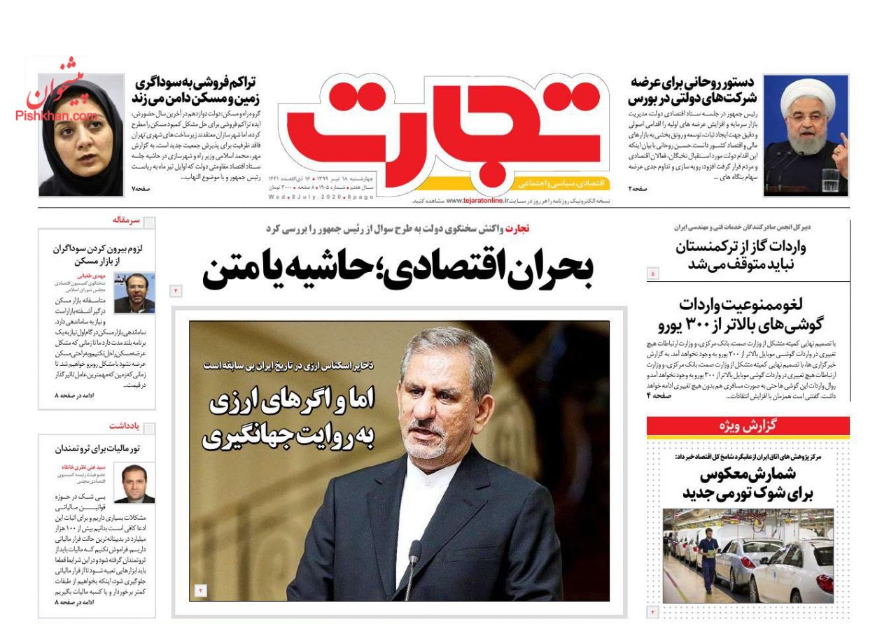 درماندگی بازار مسکن از شعارزدگی/ بهانه ای برای افزایش قیمت تلفن همراه وجود ندارد/ رمز و راز افزایش قیمت دلار در بازار
