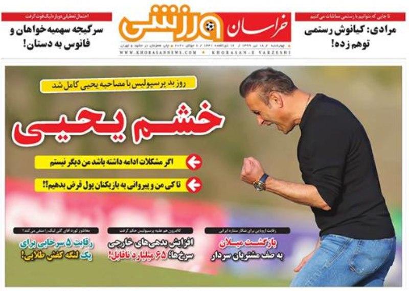 خراسان ورزشی - ۱۸ تیر