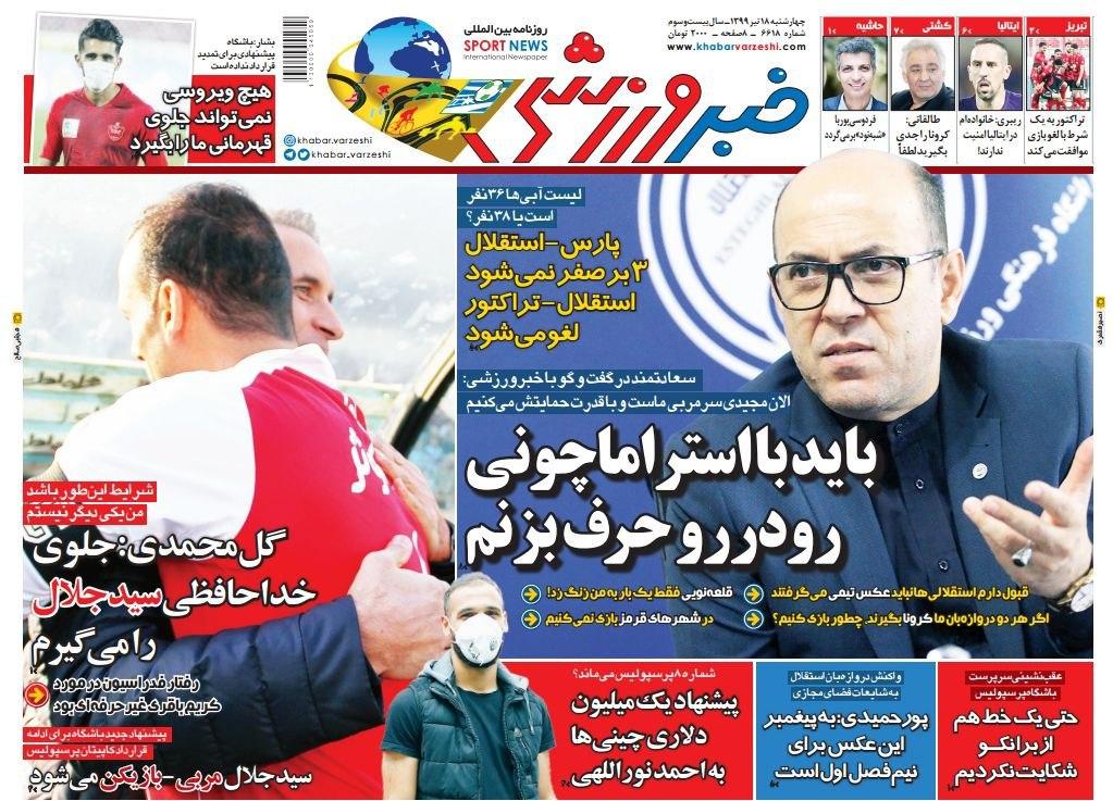 خبر ورزشی - ۱۸ تیر