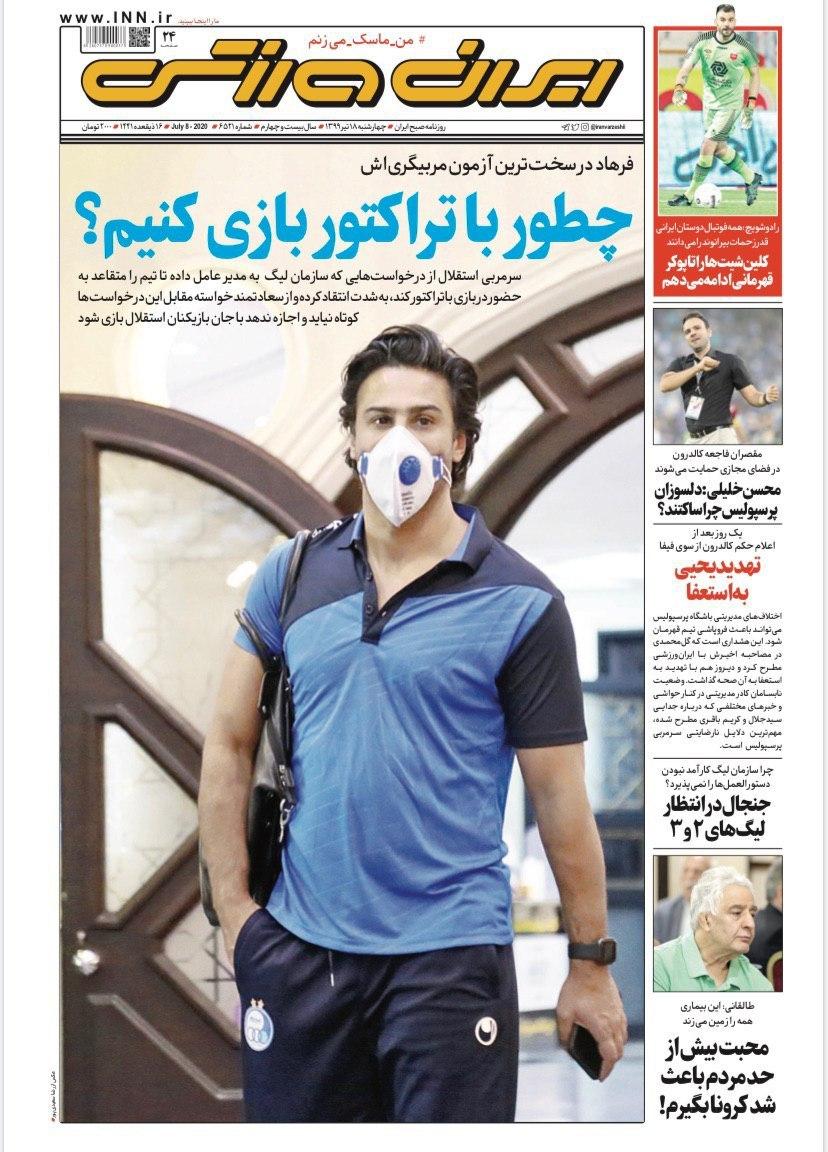 ایران ورزشی - ۱۸ تیر