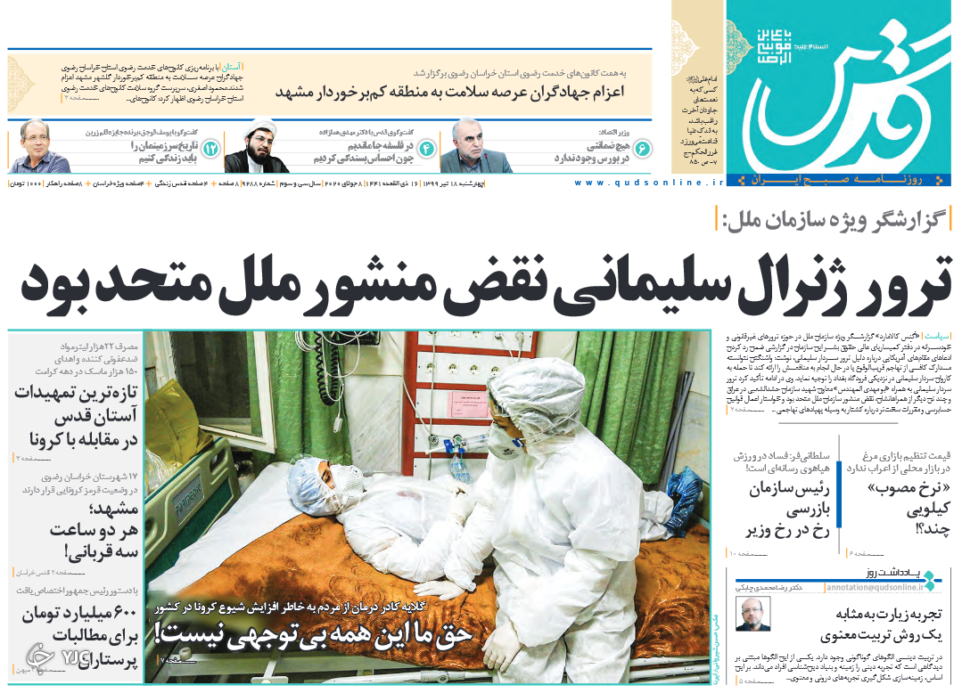 جان باختن ۲۰۰ هموطن در یک روز / خواب ارزی/  فراخوان سرکوب/ بورس روی بورس می&zwnj;ماند؟