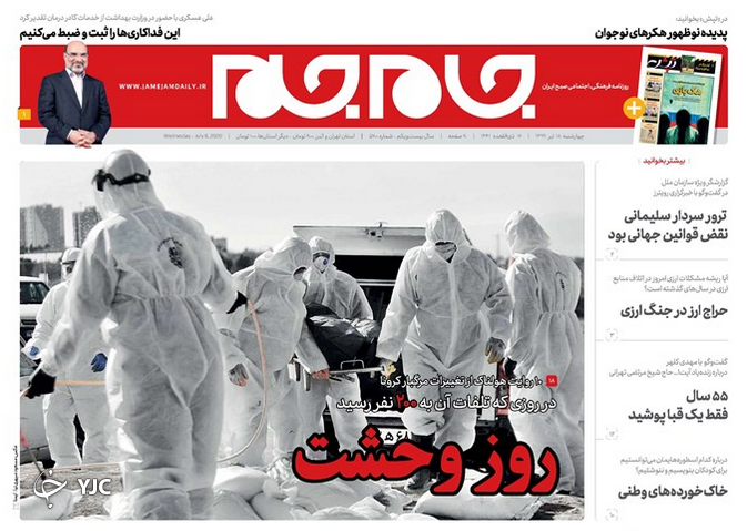 جان باختن ۲۰۰ هموطن در یک روز / خواب ارزی/  فراخوان سرکوب/ بورس روی بورس می&zwnj;ماند؟