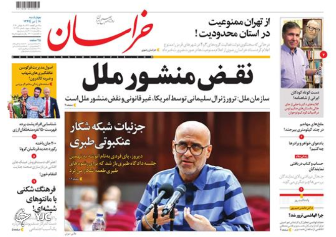 جان باختن ۲۰۰ هموطن در یک روز / خواب ارزی/  فراخوان سرکوب/ بورس روی بورس می&zwnj;ماند؟