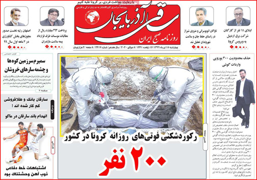 نیم صفحه نخست روزنامه&zwnj;های استانی؛