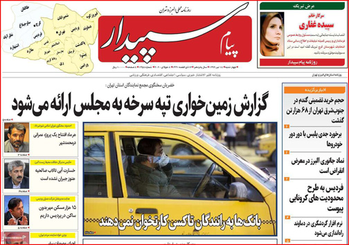 نیم صفحه نخست روزنامه&zwnj;های استانی؛