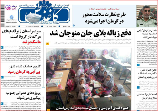 نیم صفحه نخست روزنامه&zwnj;های استانی؛