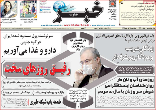 نیم صفحه نخست روزنامه&zwnj;های استانی؛