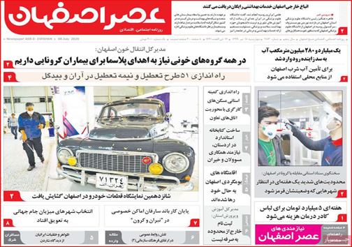 نیم صفحه نخست روزنامه&zwnj;های استانی؛