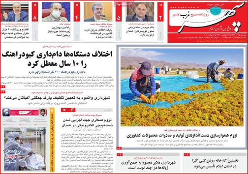 نیم صفحه نخست روزنامه&zwnj;های استانی؛