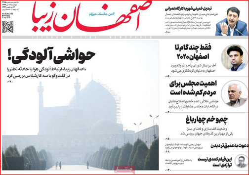 نیم صفحه نخست روزنامه&zwnj;های استانی؛
