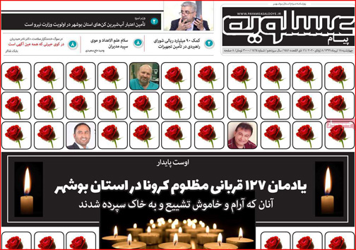 نیم صفحه نخست روزنامه&zwnj;های استانی؛