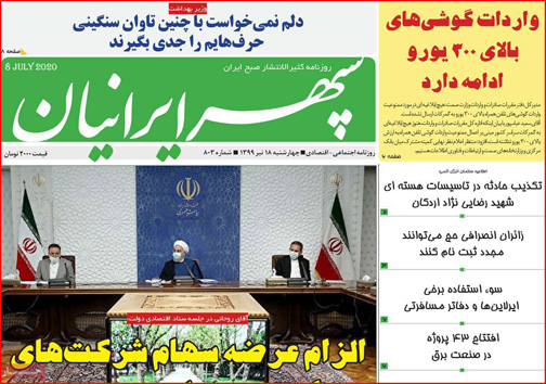 نیم صفحه نخست روزنامه&zwnj;های استانی؛