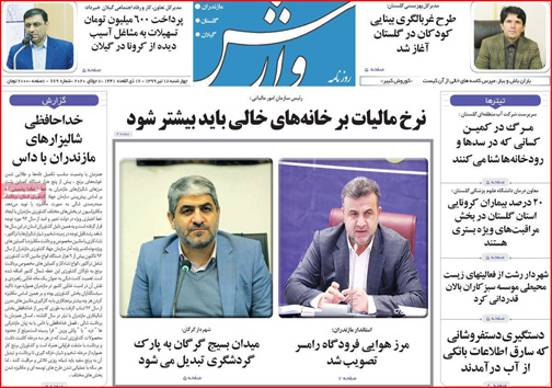 نیم صفحه نخست روزنامه&zwnj;های استانی؛