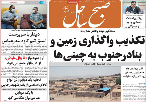 نیم صفحه نخست روزنامه&zwnj;های استانی؛
