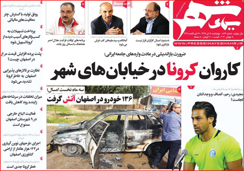 نیم صفحه نخست روزنامه&zwnj;های استانی؛