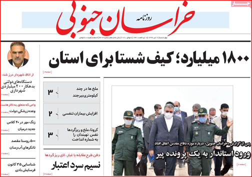 نیم صفحه نخست روزنامه&zwnj;های استانی؛