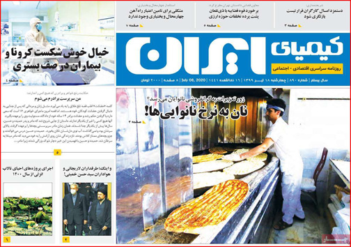 نیم صفحه نخست روزنامه&zwnj;های استانی؛