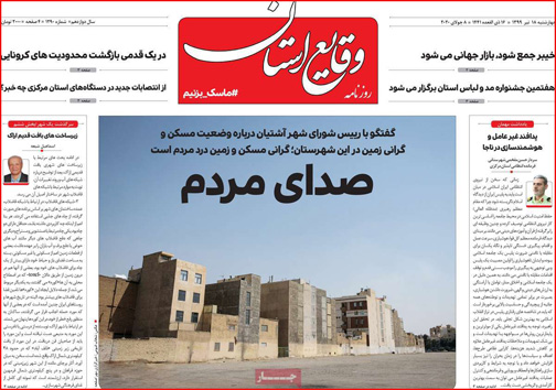 نیم صفحه نخست روزنامه&zwnj;های استانی؛