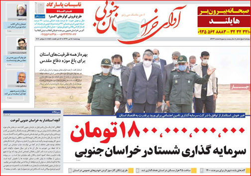 نیم صفحه نخست روزنامه&zwnj;های استانی؛