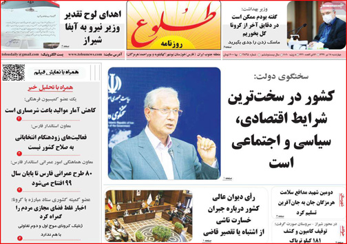 نیم صفحه نخست روزنامه&zwnj;های استانی؛