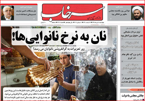 نیم صفحه نخست روزنامه&zwnj;های استانی؛