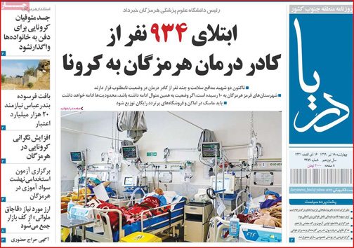 نیم صفحه نخست روزنامه&zwnj;های استانی؛