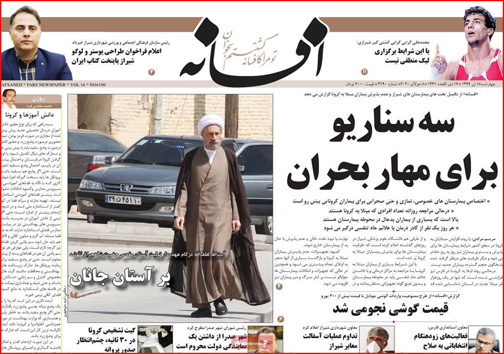 نیم صفحه نخست روزنامه&zwnj;های استانی؛