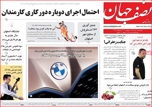 نیم صفحه نخست روزنامه&zwnj;های استانی؛