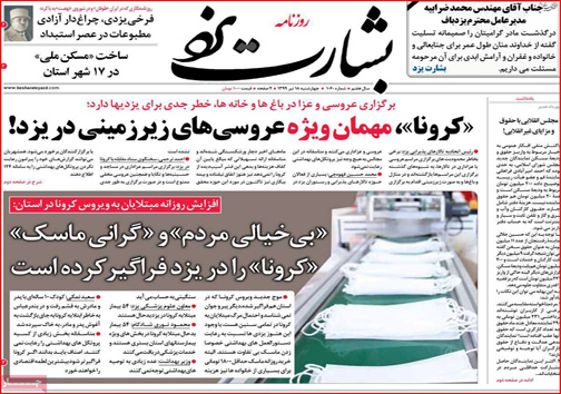 نیم صفحه نخست روزنامه&zwnj;های استانی؛