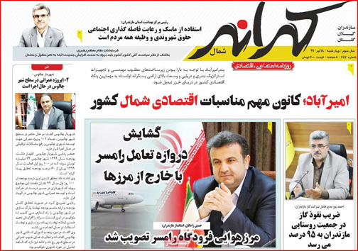 نیم صفحه نخست روزنامه&zwnj;های استانی؛
