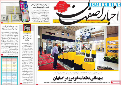 نیم صفحه نخست روزنامه&zwnj;های استانی؛