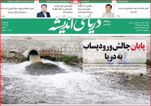 نیم صفحه نخست روزنامه&zwnj;های استانی؛
