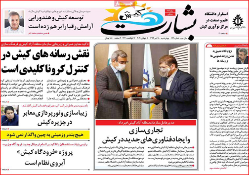 نیم صفحه نخست روزنامه&zwnj;های استانی؛
