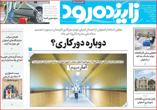 نیم صفحه نخست روزنامه&zwnj;های استانی؛
