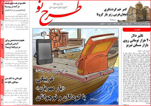 نیم صفحه نخست روزنامه&zwnj;های استانی؛