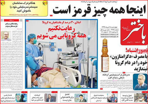 نیم صفحه نخست روزنامه&zwnj;های استانی؛