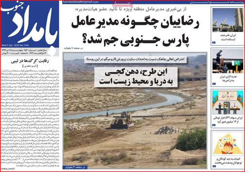 نیم صفحه نخست روزنامه&zwnj;های استانی؛