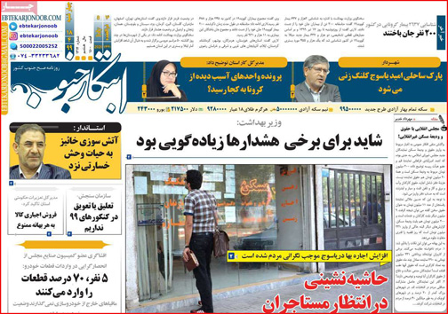 نیم صفحه نخست روزنامه&zwnj;های استانی؛