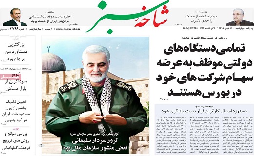 روزنامه شاخه سبز