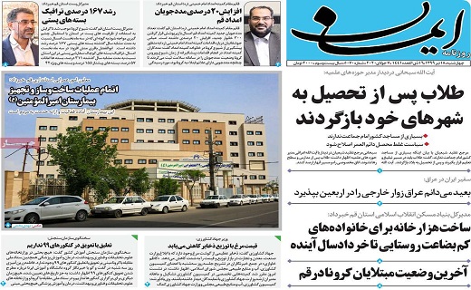 روزنامه ایمان
